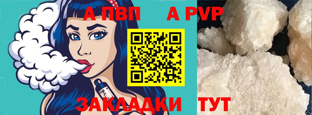 A-PVP кристаллы Балашов