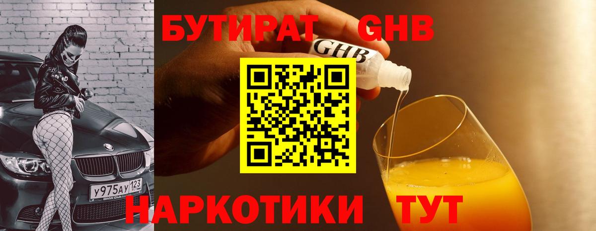 Бутират вода  Вход с VPN  БУТИРАТ  Балашов 