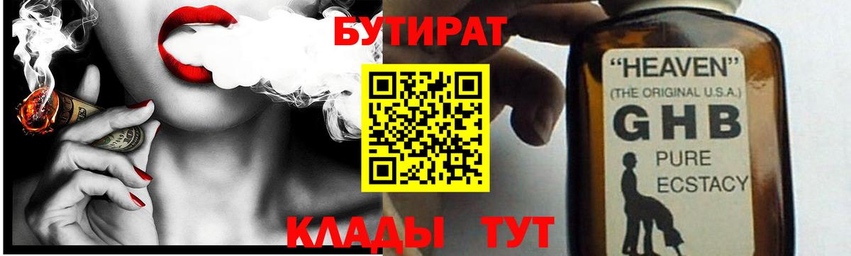 Бутират  Балашов  Бутират бутандиол 