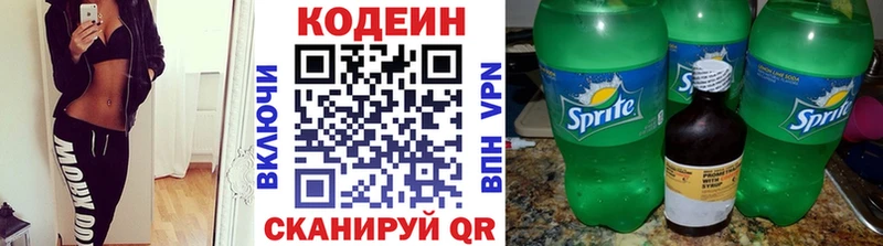 Кодеин Purple Drank  даркнет сайт  Балашов 