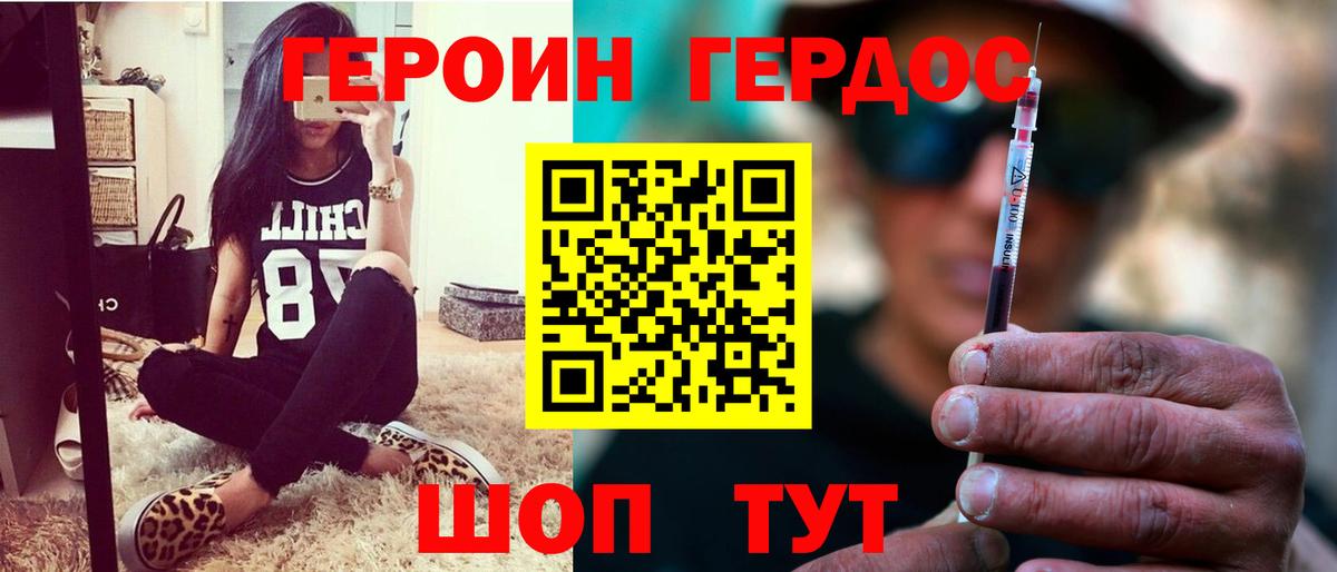 Героин герыч Балашов