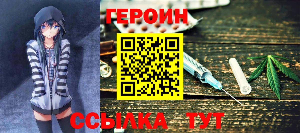 Героин  Балашов  Героин Heroin 