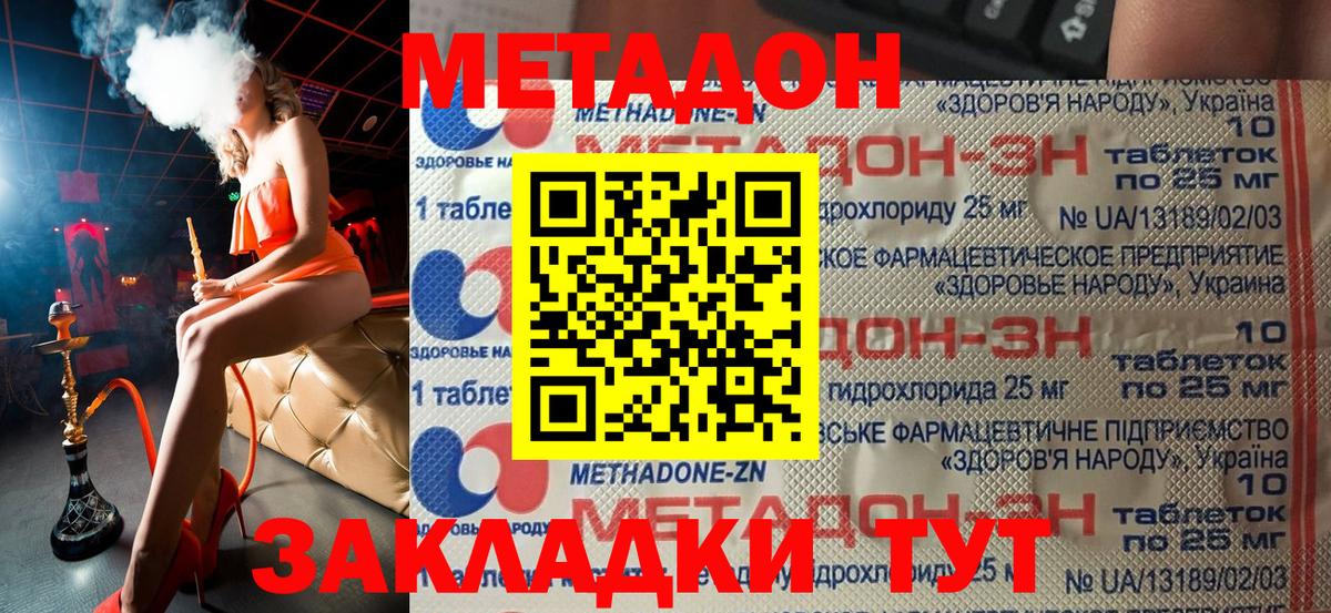 МЕТАДОН methadone Балашов