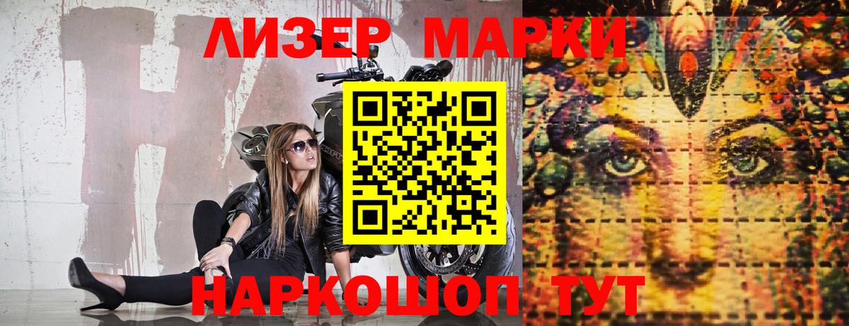 Марки NBOMe 1500мкг  Марки NBOMe 1500мкг  Балашов 